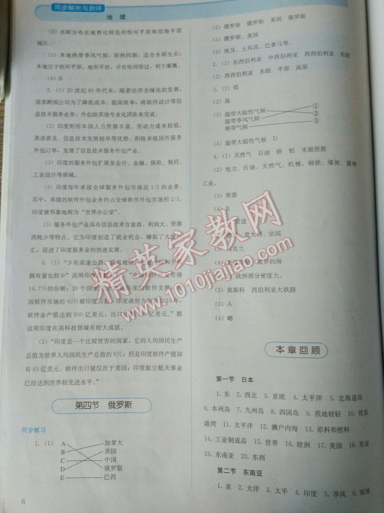 2016年人教金學(xué)典同步解析與測評七年級地理下冊人教版 第34頁