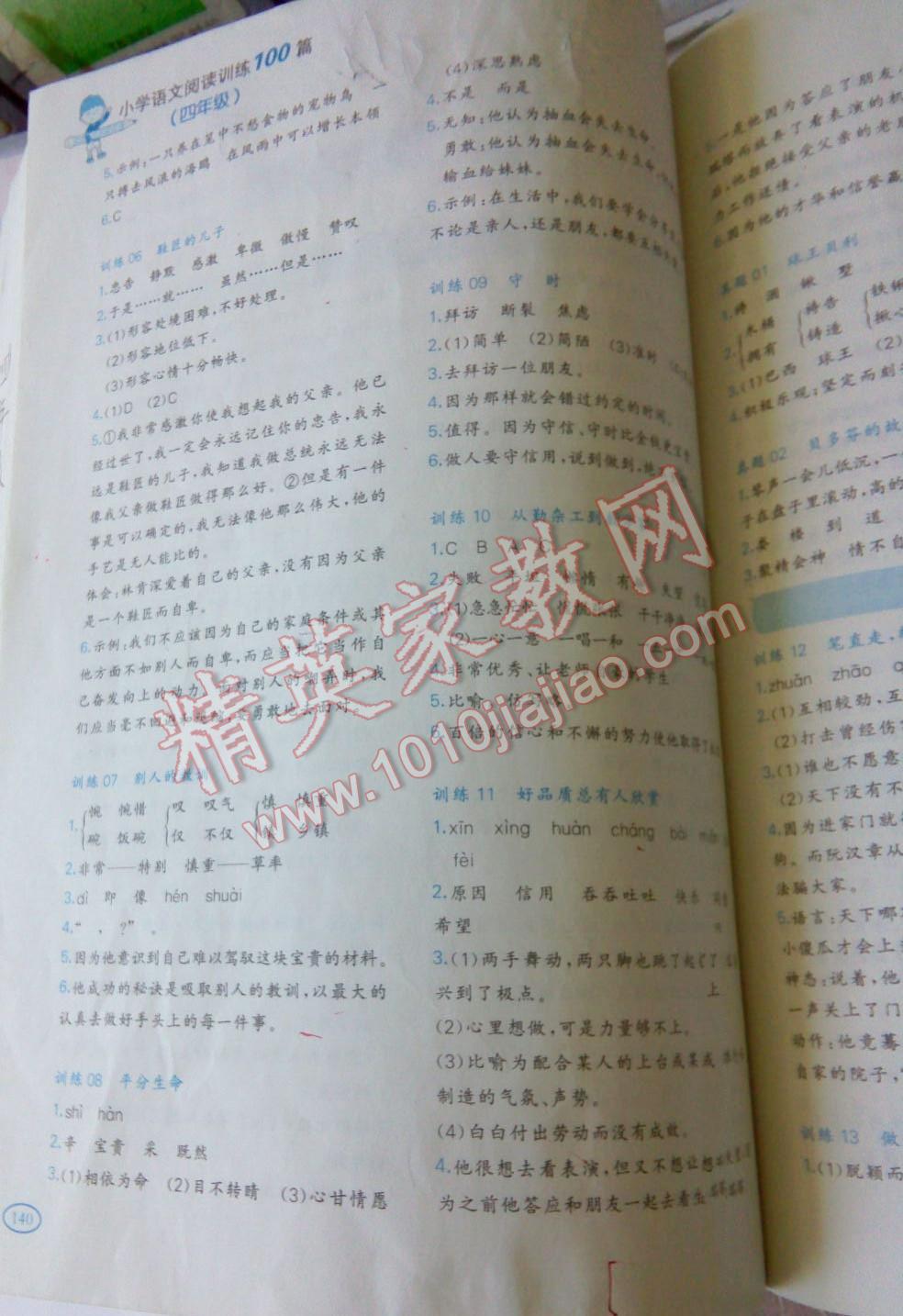 2016年一本小學(xué)語(yǔ)文閱讀訓(xùn)練100篇四年級(jí) 第2頁(yè)