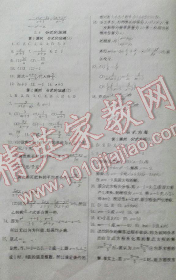 2016年實驗班提優(yōu)訓(xùn)練七年級數(shù)學(xué)下冊浙教版 第22頁