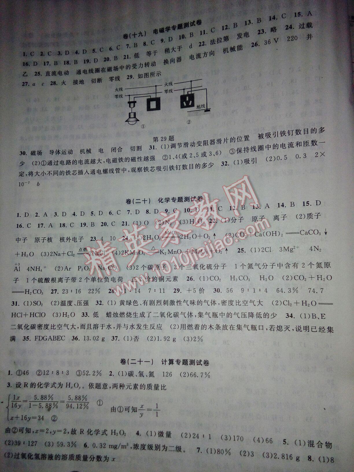 2015年全能卷王單元測試卷八年級科學(xué)下冊 第18頁