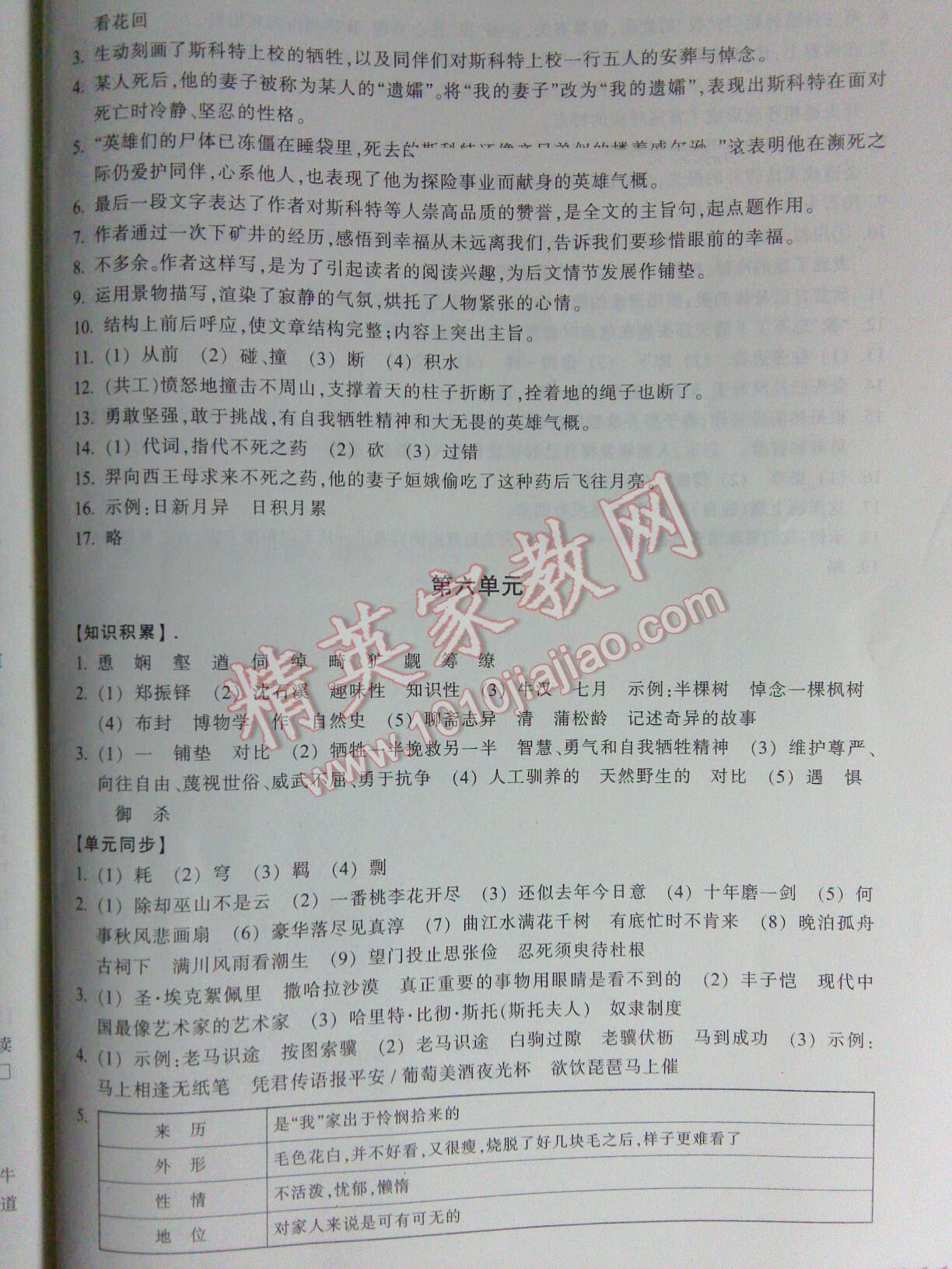 2015年单元学习指导与评价七年级语文下册 第40页