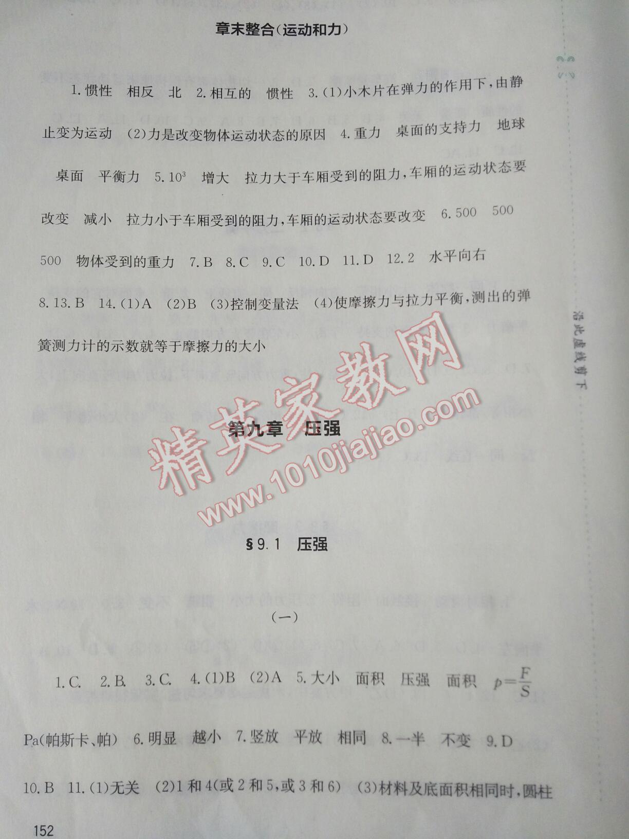 2014年新課程實(shí)踐與探究叢書八年級(jí)物理下冊(cè)人教版 第144頁(yè)