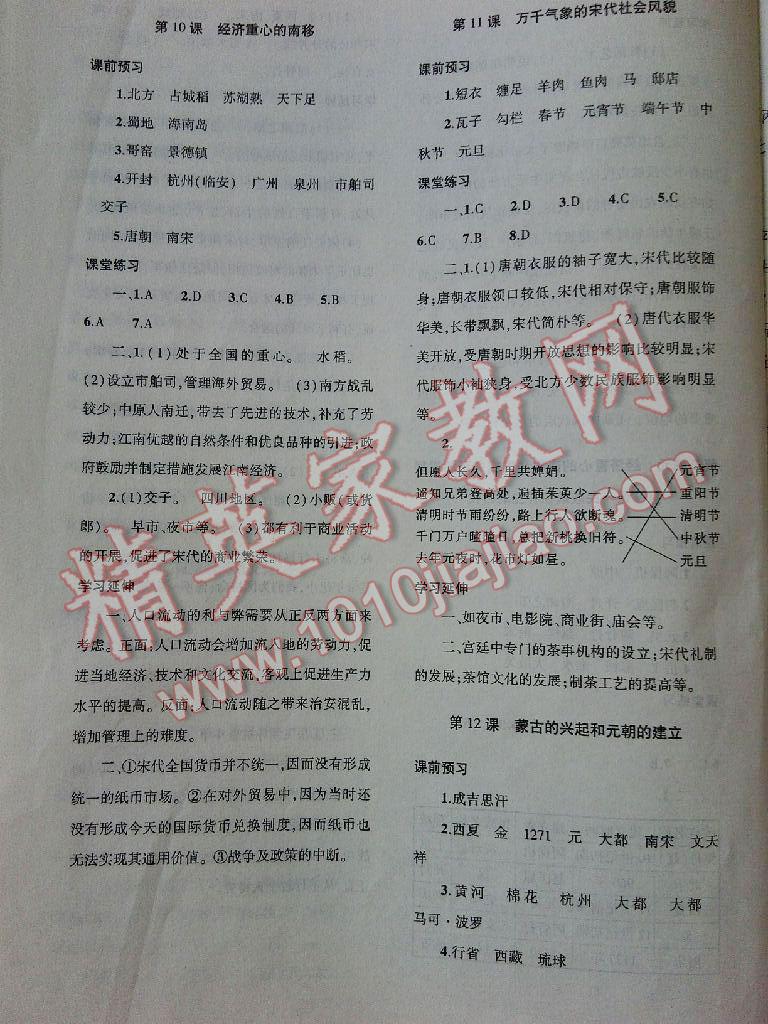 2016年基礎(chǔ)訓(xùn)練七年級(jí)歷史下冊(cè)人教版僅限河南省內(nèi)使用大象出版社 第53頁(yè)