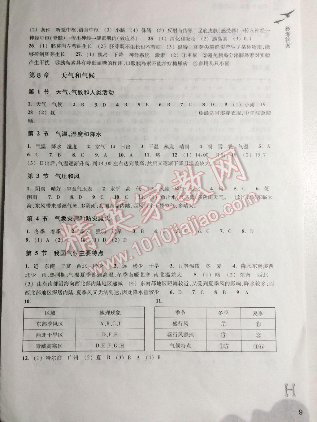 2016年作業(yè)本八年級科學(xué)下冊華師大版浙江教育出版社 第19頁