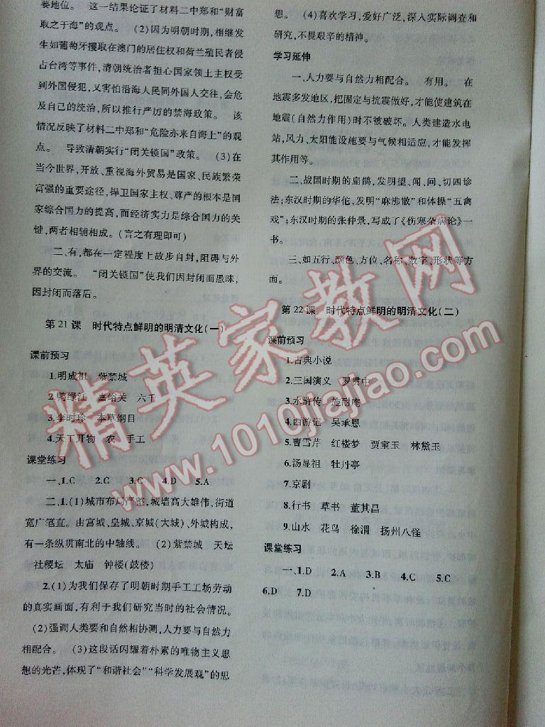 2016年基礎訓練七年級歷史下冊人教版僅限河南省內(nèi)使用大象出版社 第59頁