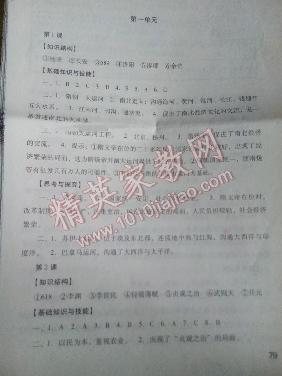 新課程實(shí)踐與探究叢書七年級(jí)中國歷史下冊人教版 第85頁