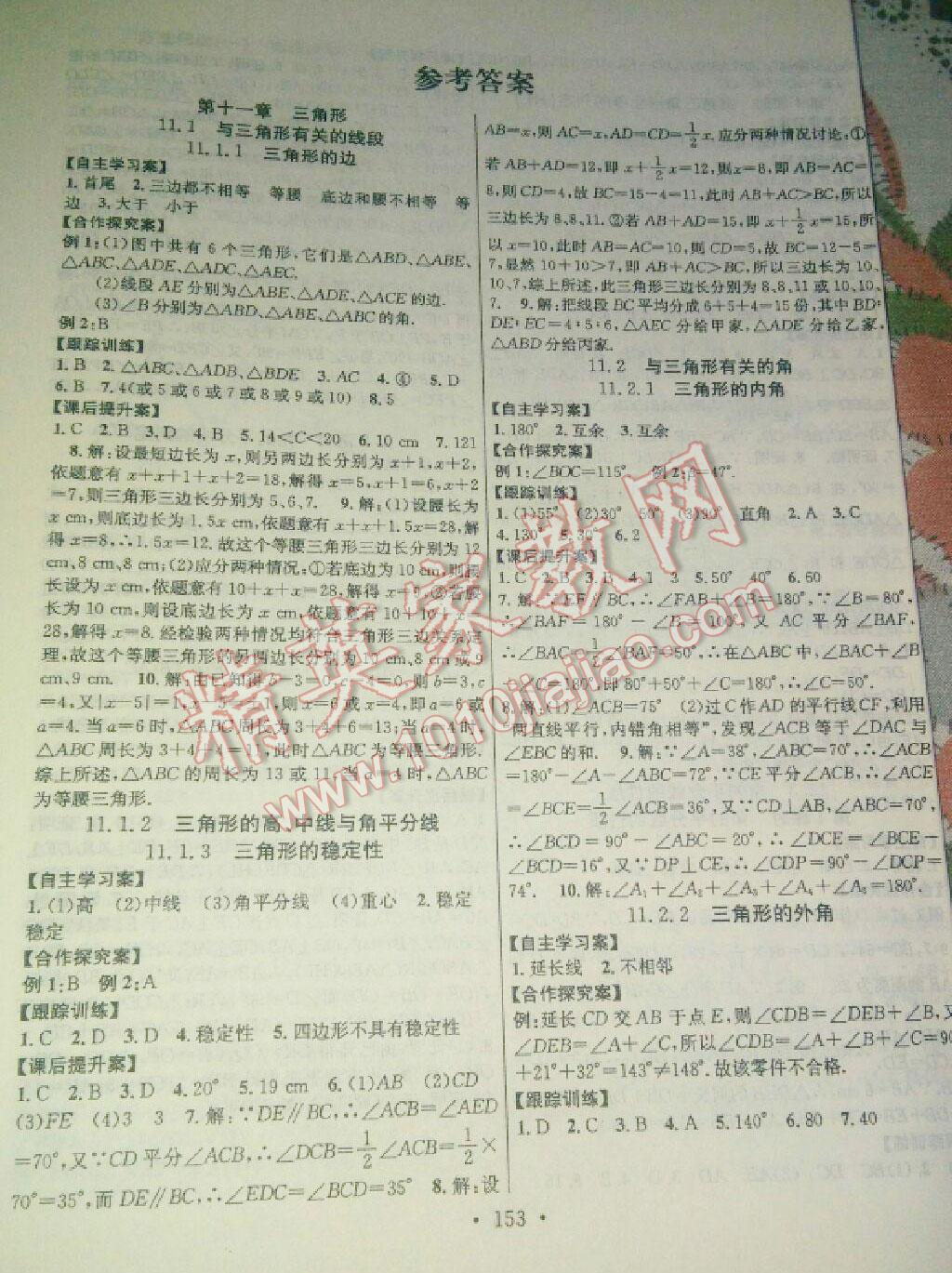 2016年課堂導練1加5八年級數(shù)學上冊人教版 第1頁