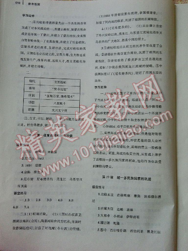 2016年基礎(chǔ)訓(xùn)練七年級歷史下冊人教版僅限河南省內(nèi)使用大象出版社 第57頁