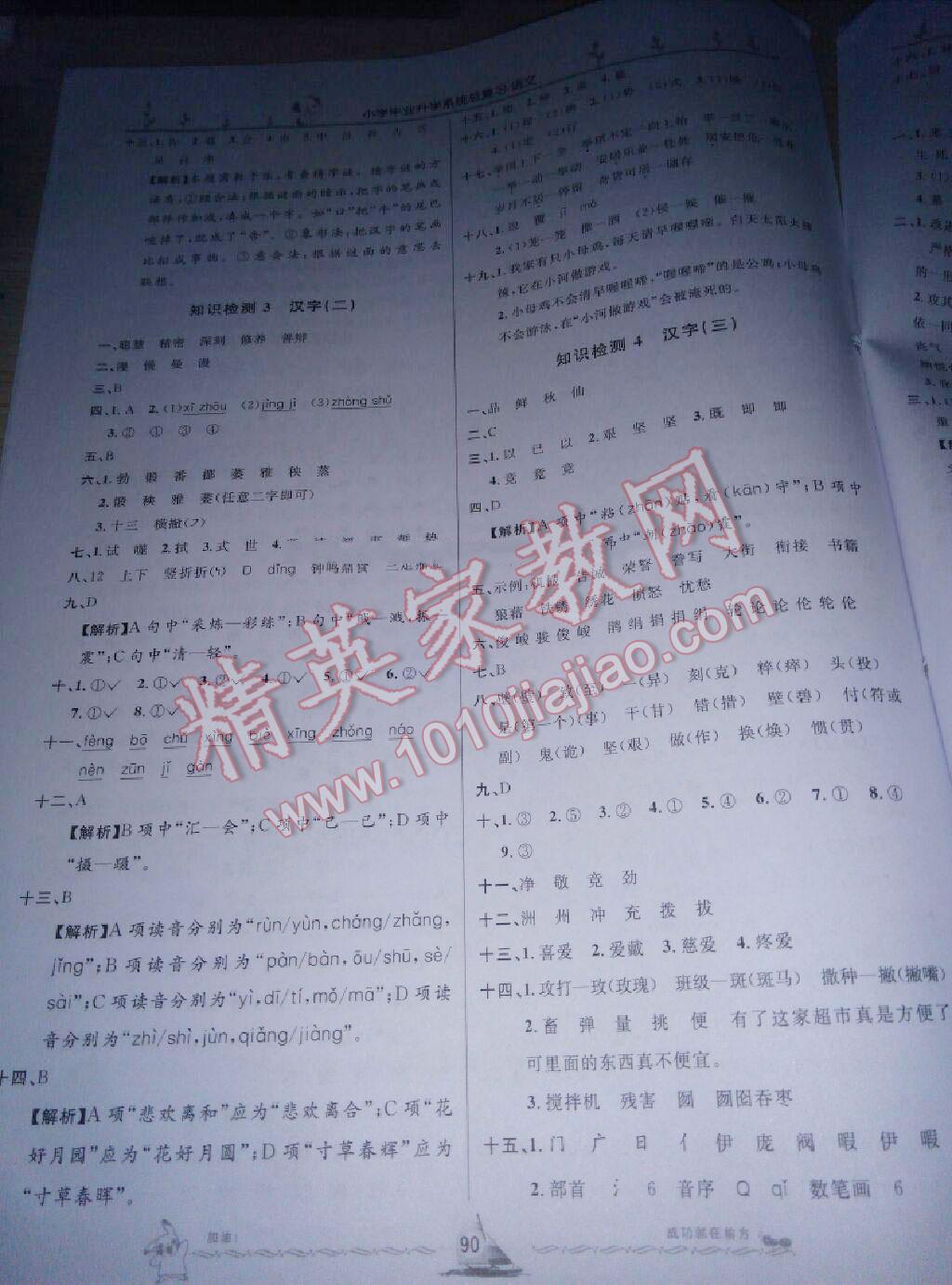 小学毕业升学系统总复习语文 第120页