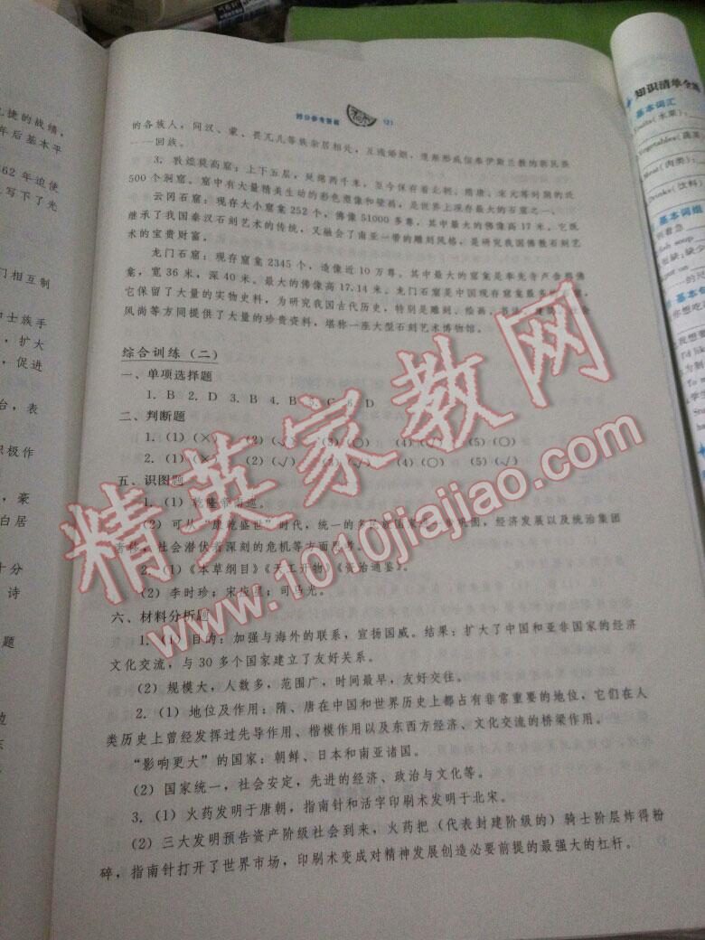 2016年學(xué)習(xí)檢測(cè)七年級(jí)中國(guó)歷史下冊(cè)川教版 第22頁(yè)