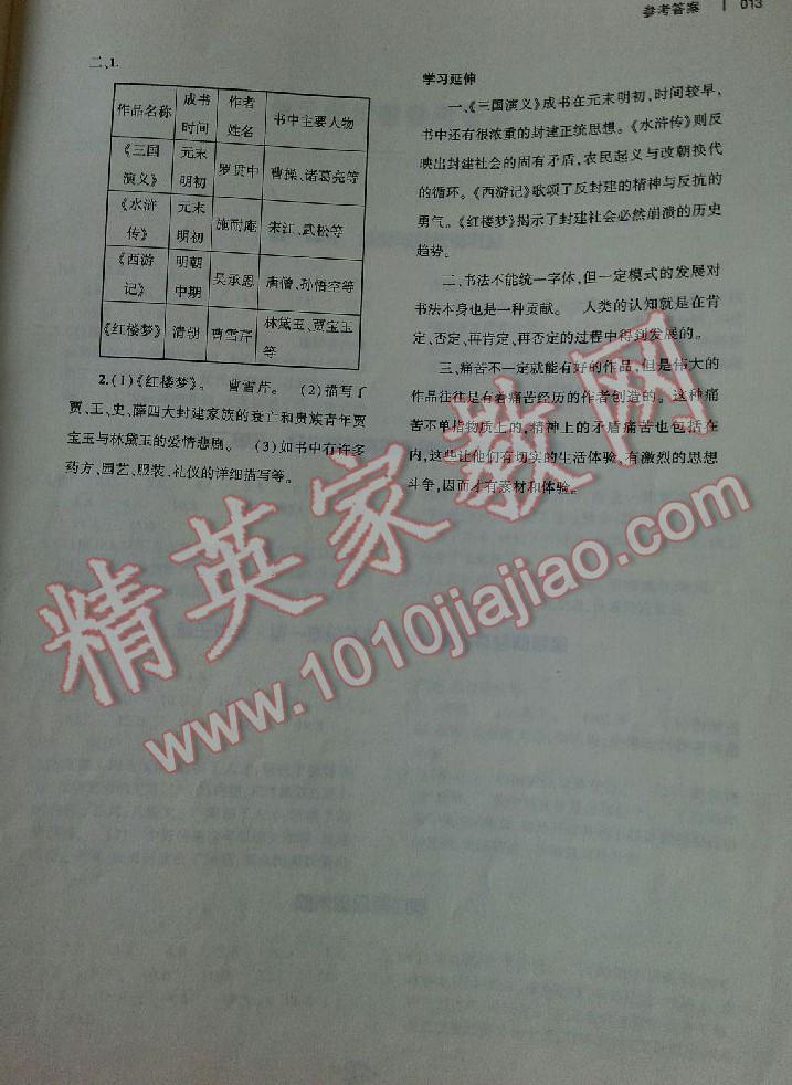 2016年基礎(chǔ)訓(xùn)練七年級(jí)歷史下冊(cè)人教版僅限河南省內(nèi)使用大象出版社 第60頁(yè)