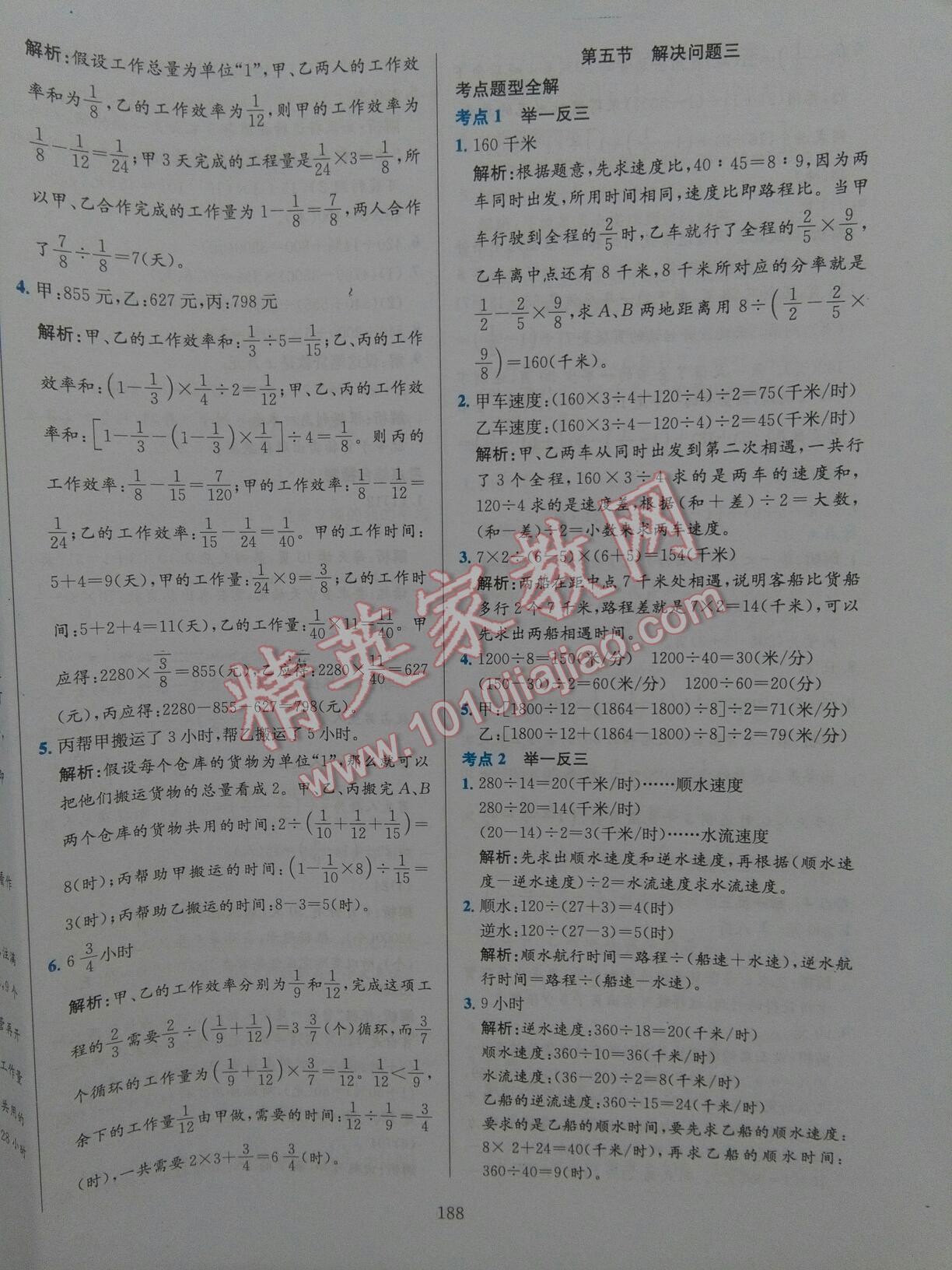 2016年小升初毕业总复习全解数学通用版 第8页