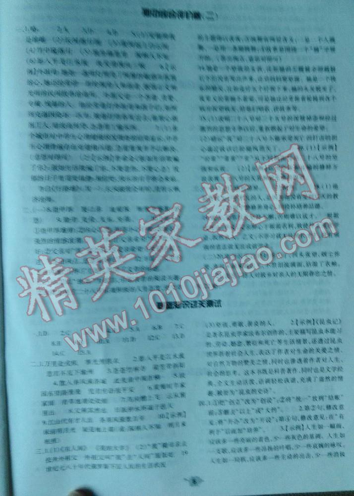 2016年基礎(chǔ)訓練七年級語文下冊人教版僅限河南省使用大象出版社 第29頁