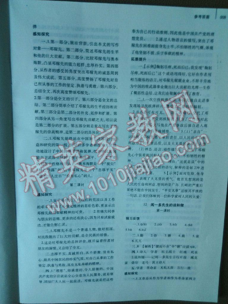 2016年基礎(chǔ)訓(xùn)練七年級語文下冊人教版僅限河南省使用大象出版社 第9頁