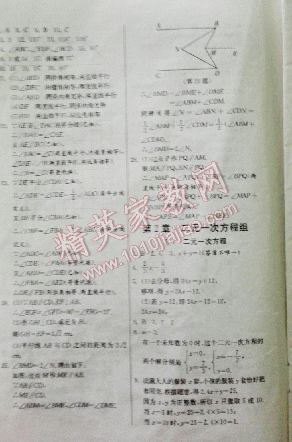 2016年實驗班提優(yōu)訓(xùn)練七年級數(shù)學下冊浙教版 第4頁