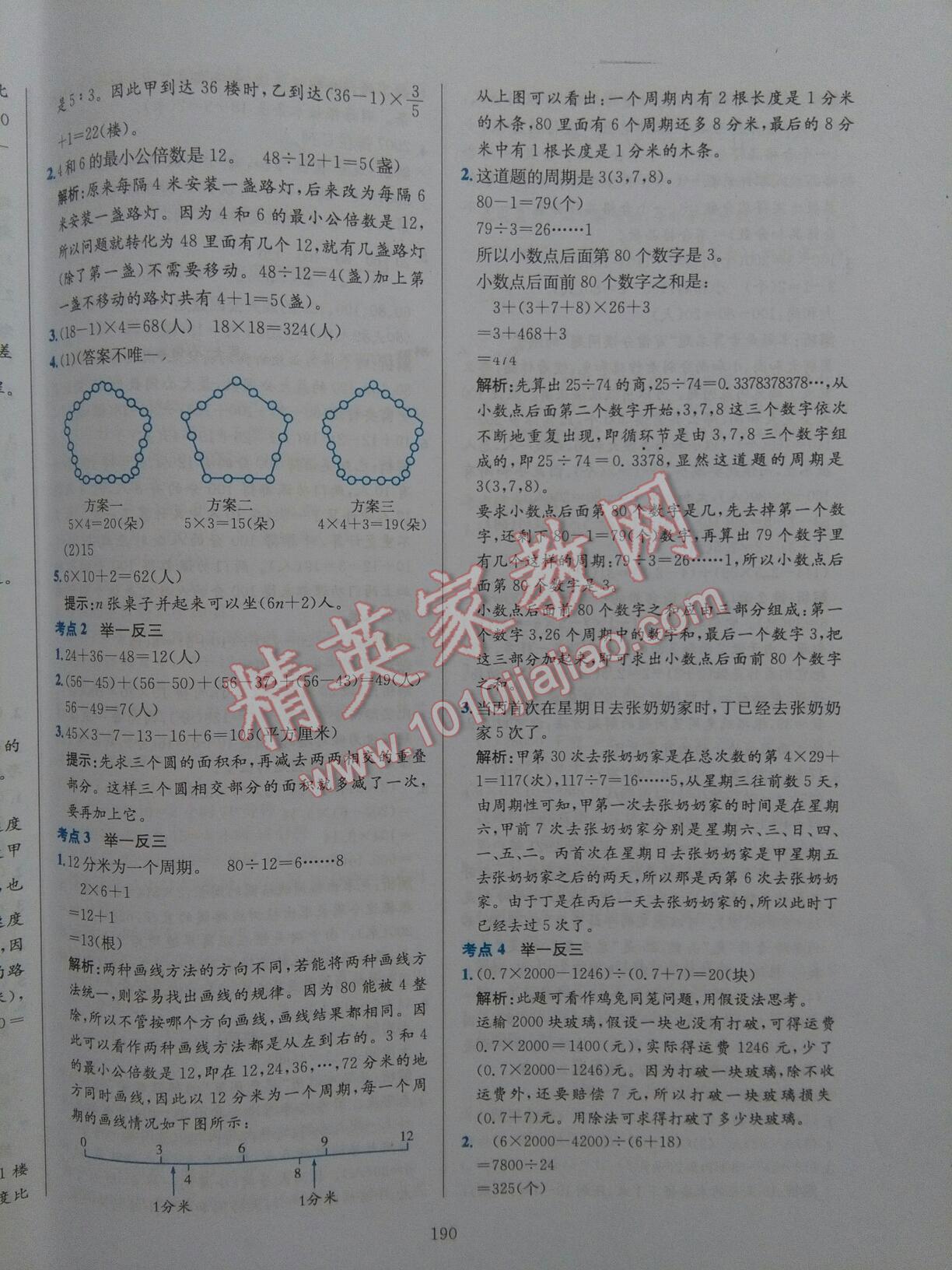 2016年小升初毕业总复习全解数学通用版 第10页