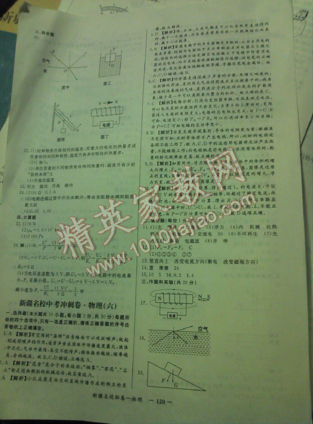 2016年新疆名校中考模擬試卷物理 第4頁