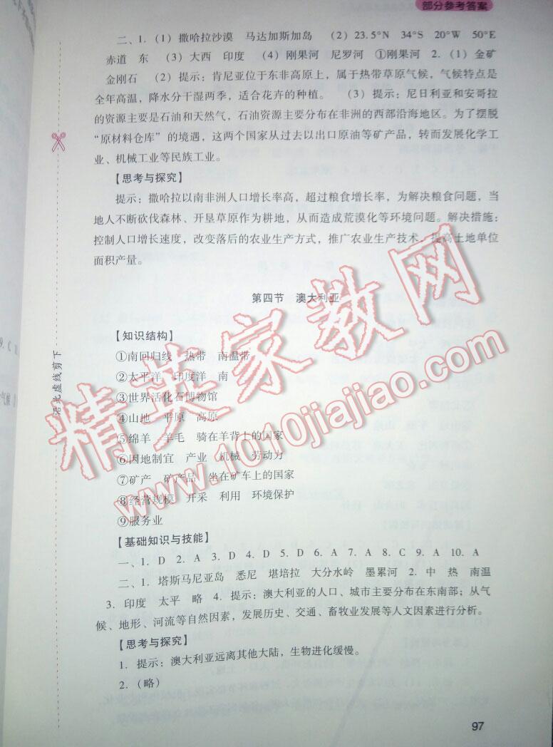 2016年新課程實(shí)踐與探究叢書七年級(jí)地理下冊(cè)人教版 第44頁