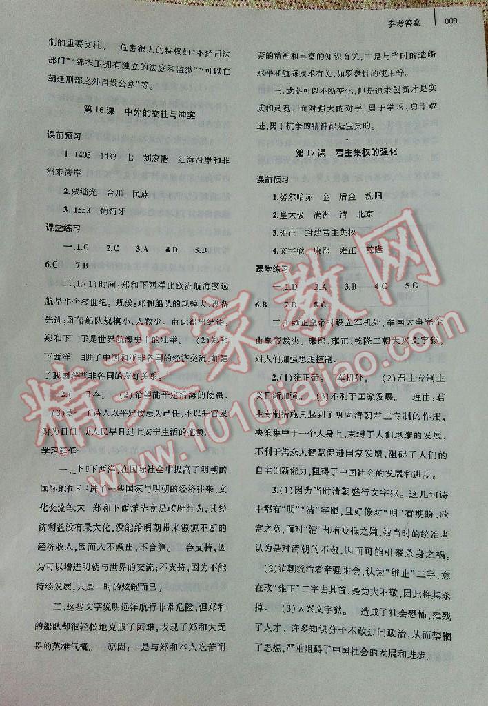 2016年基礎(chǔ)訓練七年級歷史下冊人教版僅限河南省內(nèi)使用大象出版社 第56頁