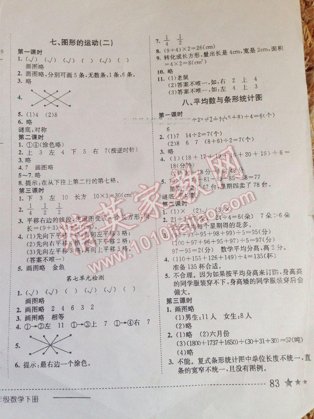 2016年黄冈小状元作业本四年级数学下册人教版四川 第2页