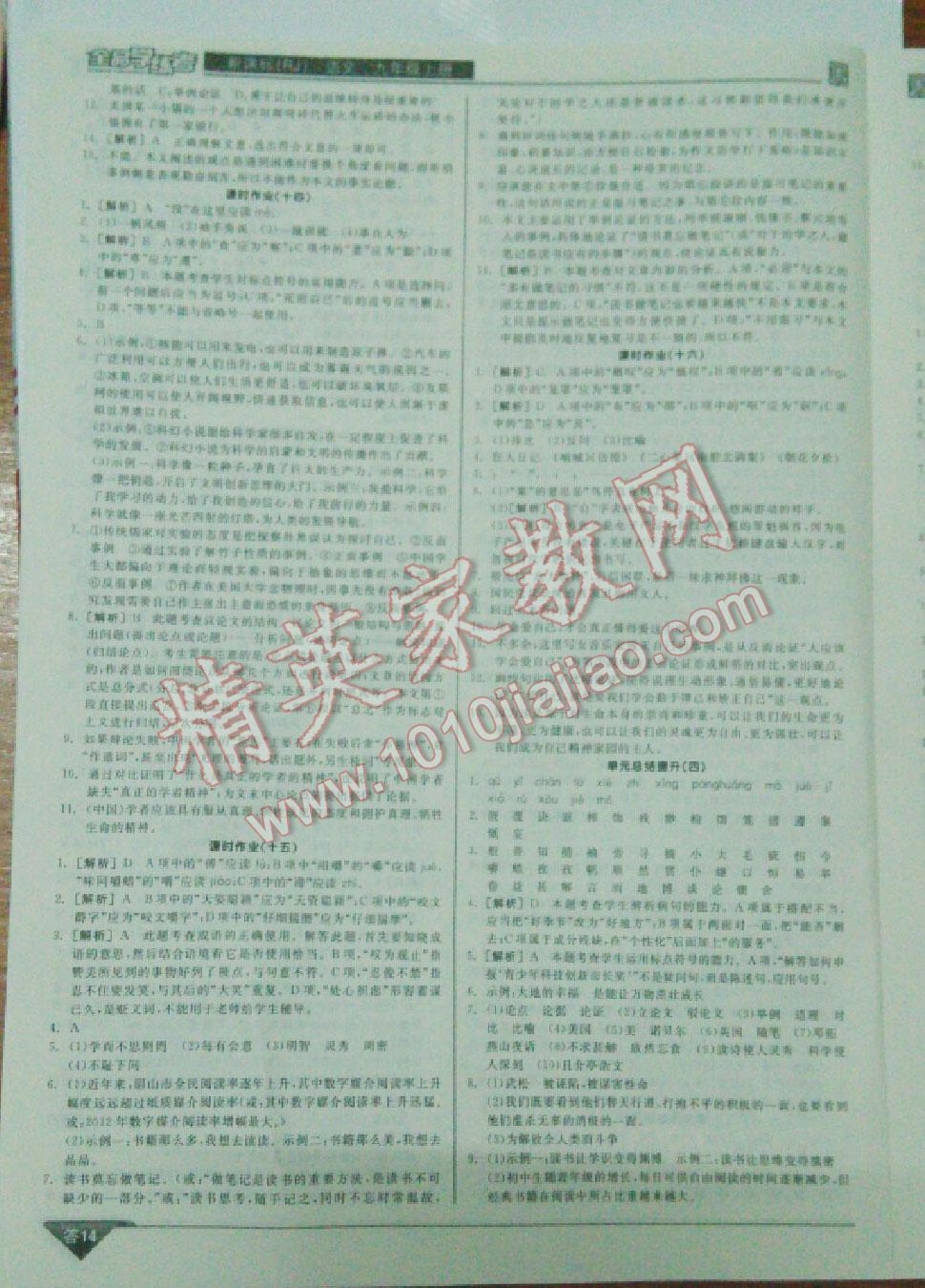 2015年全品學(xué)練考九年級(jí)語(yǔ)文上冊(cè)人教版 第36頁(yè)