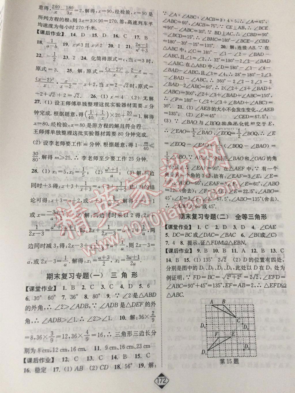 2016年輕松作業(yè)本八年級數(shù)學(xué)下冊全國版 第38頁