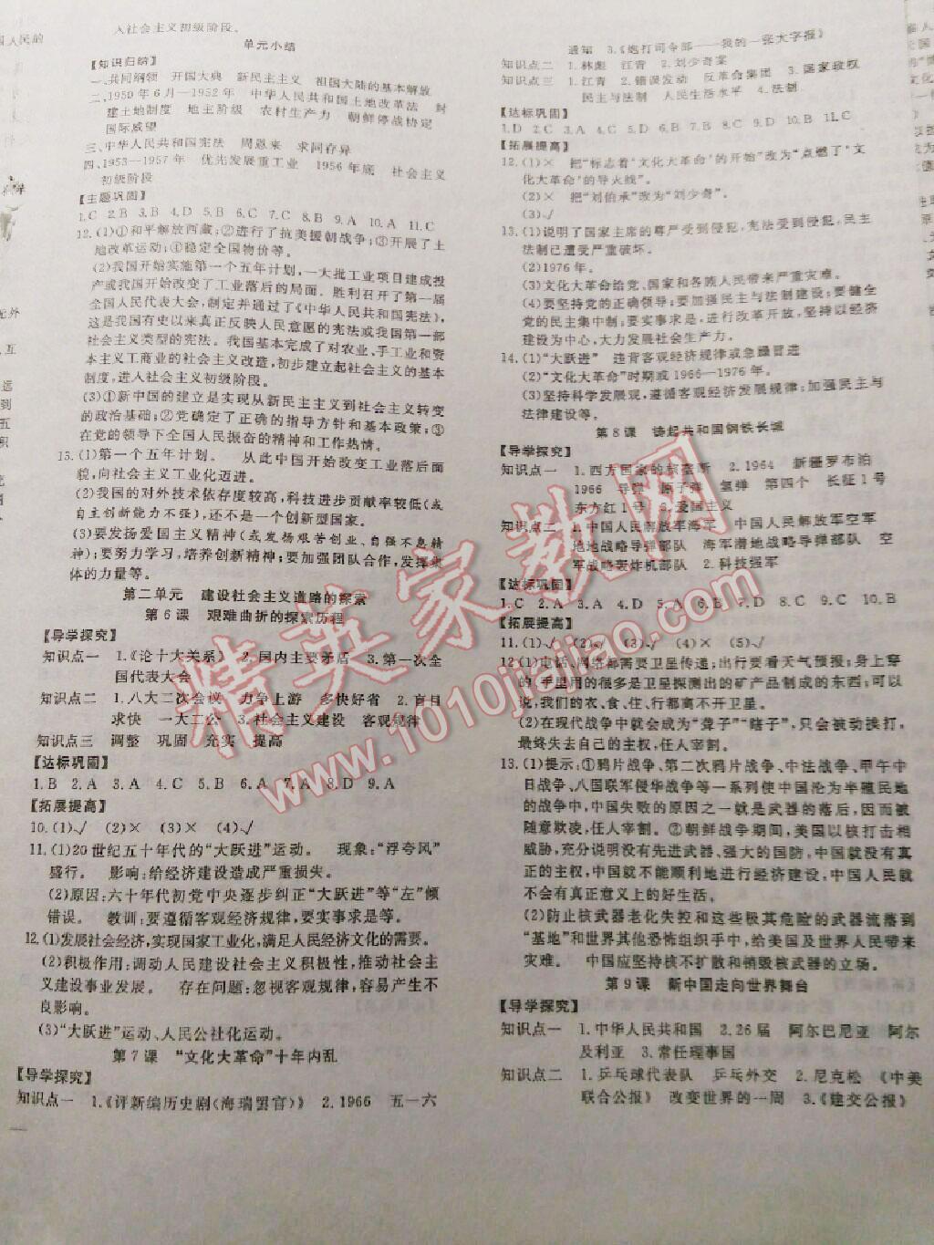 2016年体验型学案体验新知高效练习八年级历史下册北师大版 第4页