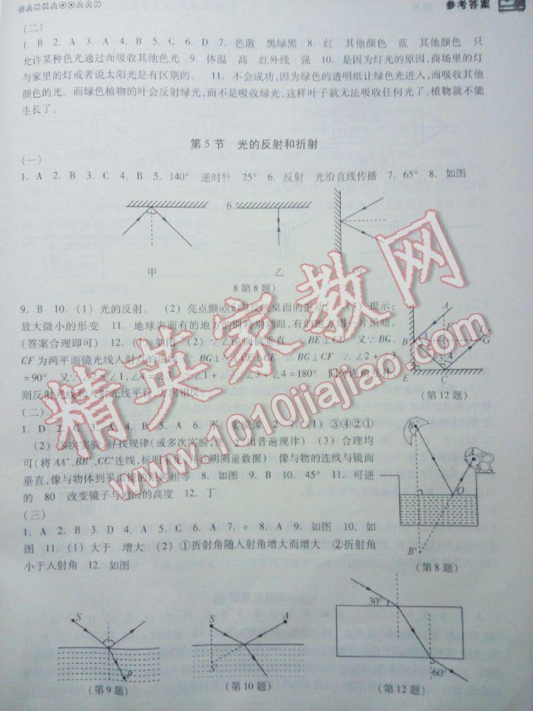 2015年同步练习七年级科学下册浙教版 第44页