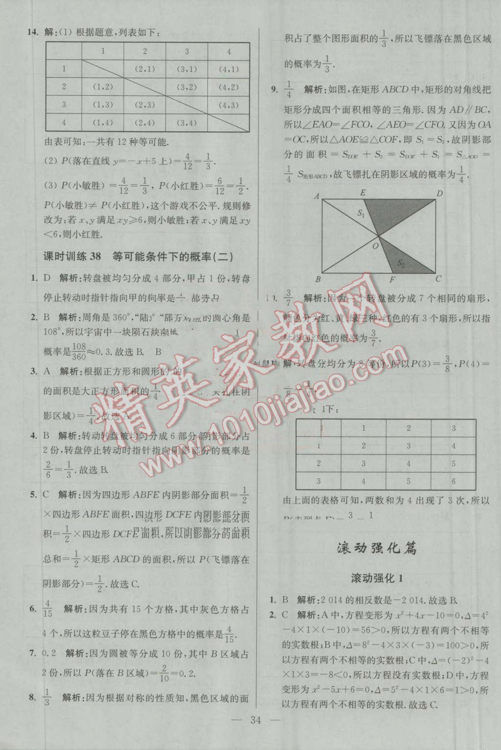 2016年初中數(shù)學(xué)小題狂做九年級(jí)上冊蘇科版基礎(chǔ)版 第34頁