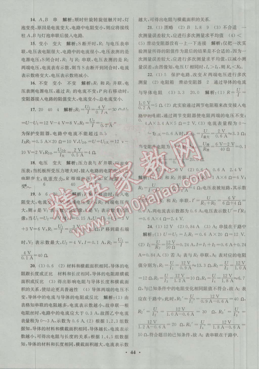 2016年初中物理小題狂做九年級上冊蘇科版提優(yōu)版 第44頁