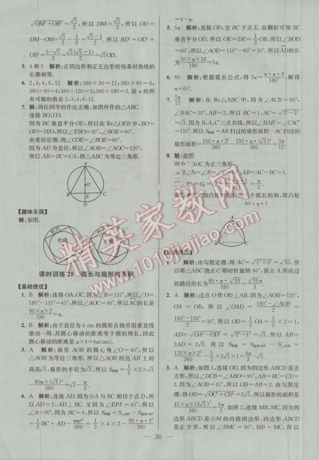 2016年初中数学小题狂做九年级上册苏科版提优版 第30页