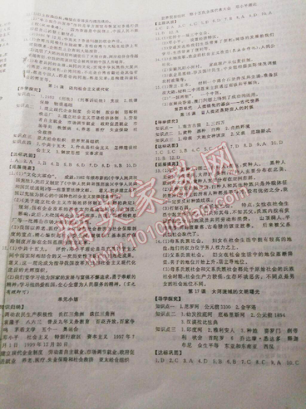 2016年体验型学案体验新知高效练习八年级历史下册北师大版 第6页