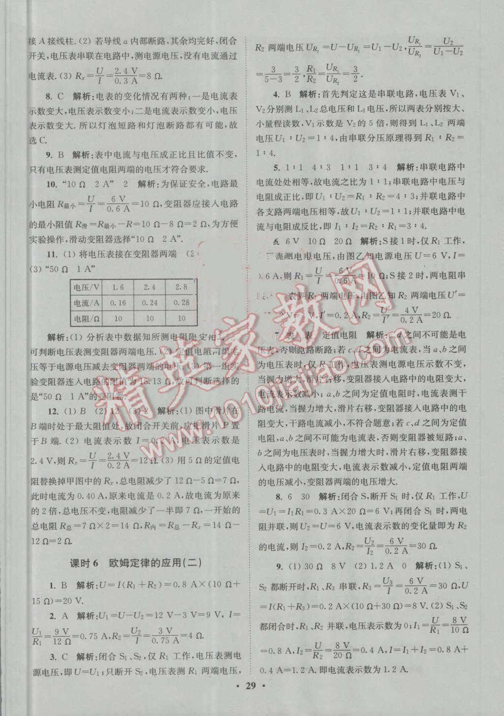 2016年初中物理小题狂做九年级上册苏科版提优版 参考答案第29页