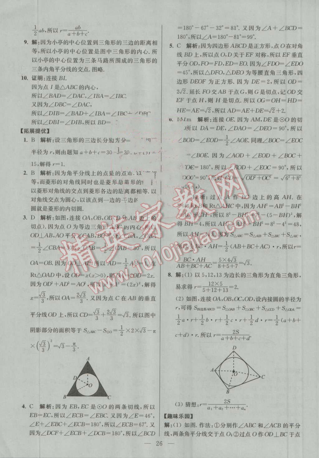 2016年初中数学小题狂做九年级上册苏科版提优版 第26页