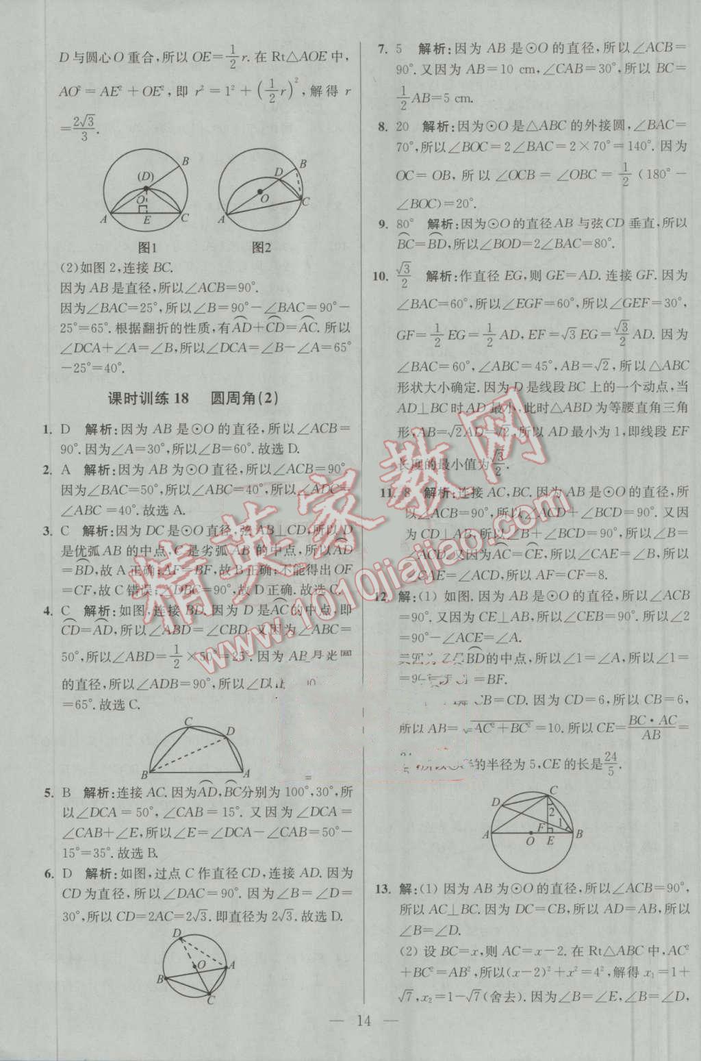 2016年初中數(shù)學(xué)小題狂做九年級上冊蘇科版基礎(chǔ)版 第14頁