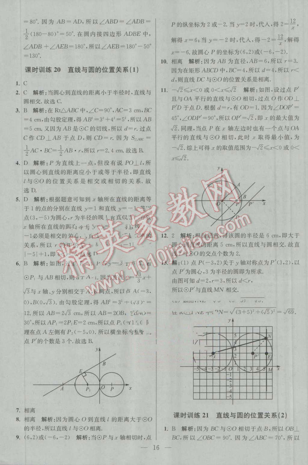 2016年初中數(shù)學(xué)小題狂做九年級上冊蘇科版基礎(chǔ)版 第16頁