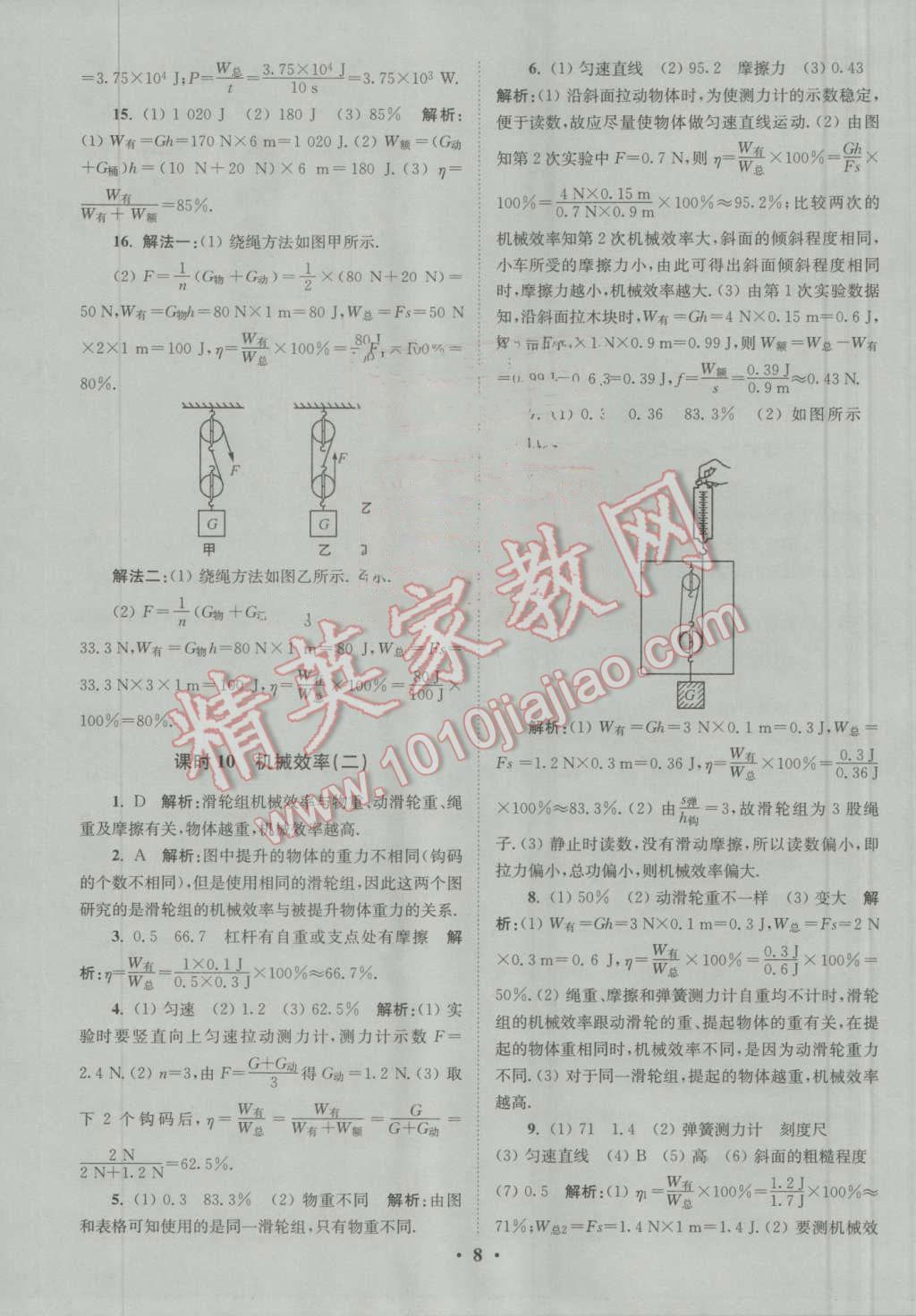 2016年初中物理小題狂做九年級上冊蘇科版提優(yōu)版 參考答案第8頁