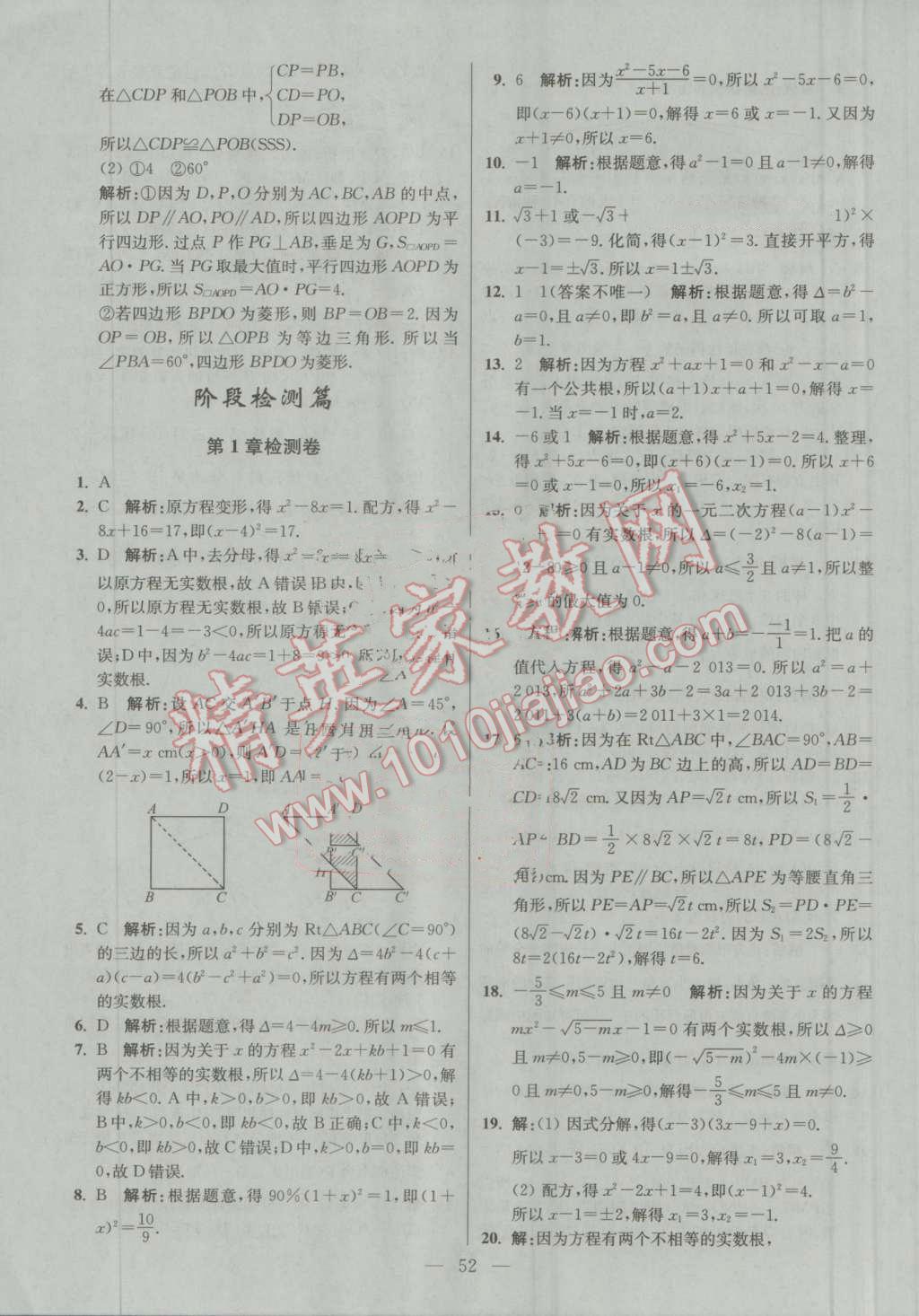 2016年初中数学小题狂做九年级上册苏科版提优版 第52页