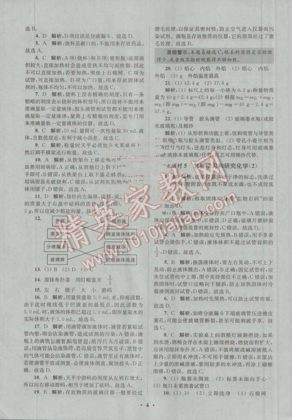 2016年初中化學(xué)小題狂做九年級(jí)上冊(cè)滬教版提優(yōu)版 參考答案第4頁(yè)