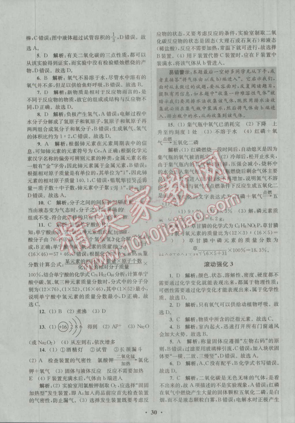 2016年初中化學(xué)小題狂做九年級(jí)上冊(cè)滬教版提優(yōu)版 第30頁(yè)