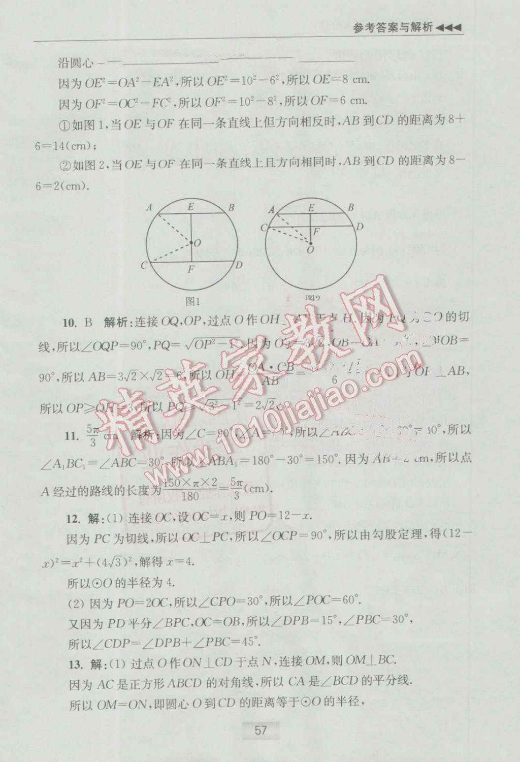 2016年初中數(shù)學小題狂做九年級上冊蘇科版提優(yōu)版 提優(yōu)小幫手答案第68頁