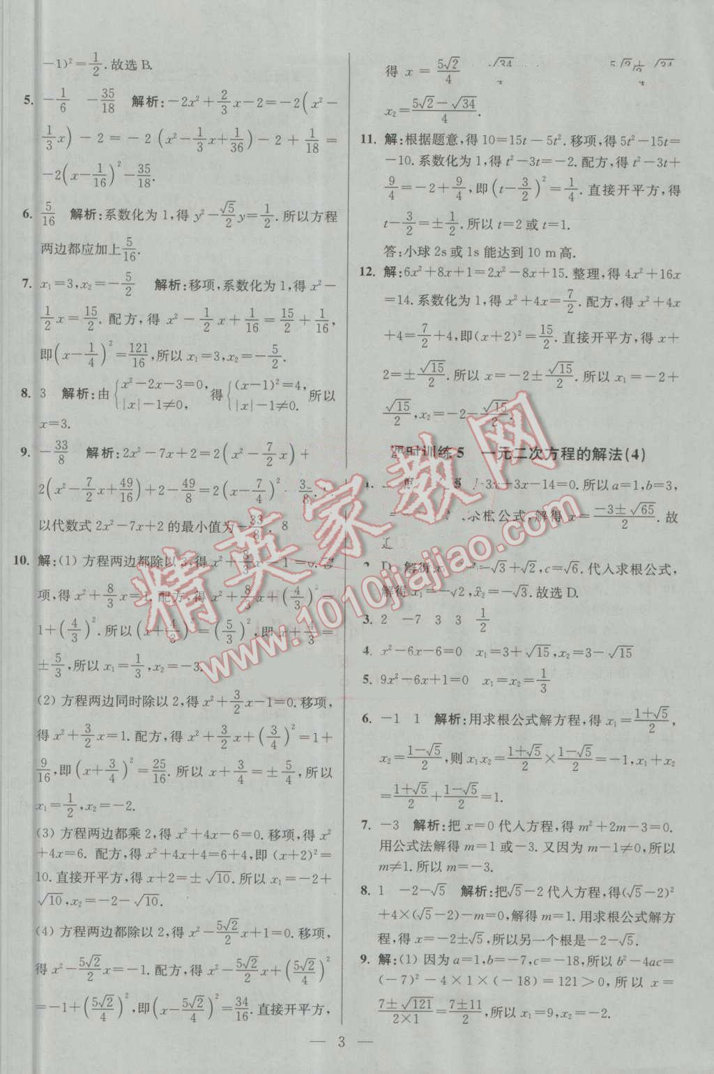 2016年初中數(shù)學(xué)小題狂做九年級上冊蘇科版基礎(chǔ)版 第3頁