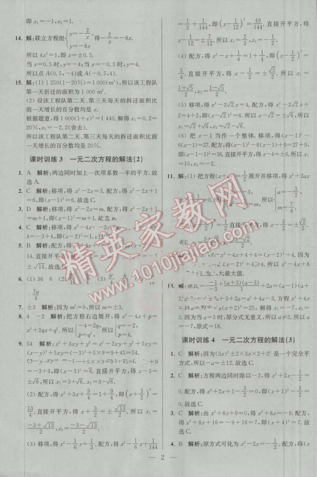 2016年初中數(shù)學(xué)小題狂做九年級(jí)上冊(cè)蘇科版基礎(chǔ)版 第2頁(yè)