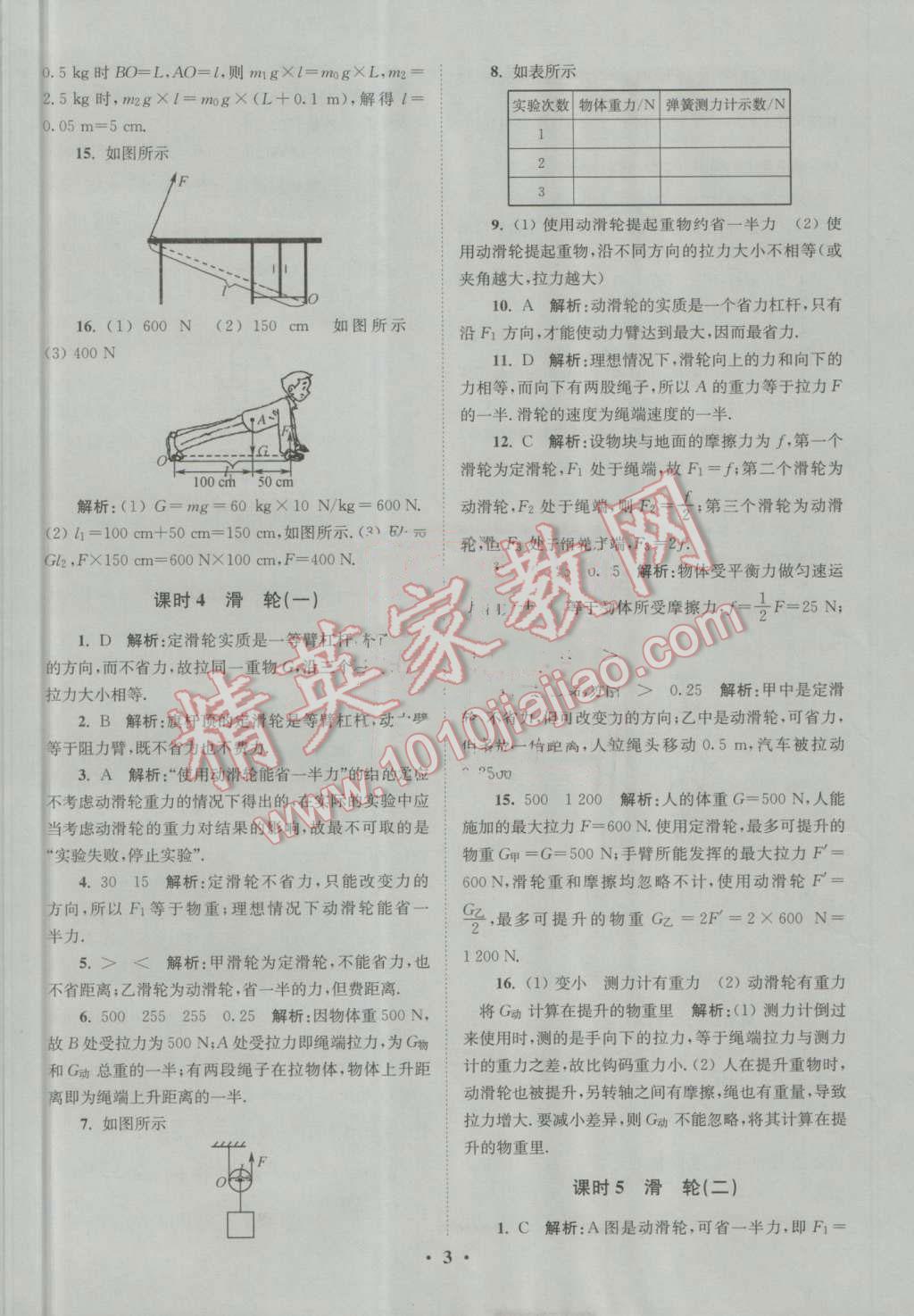 2016年初中物理小題狂做九年級上冊蘇科版提優(yōu)版 第3頁