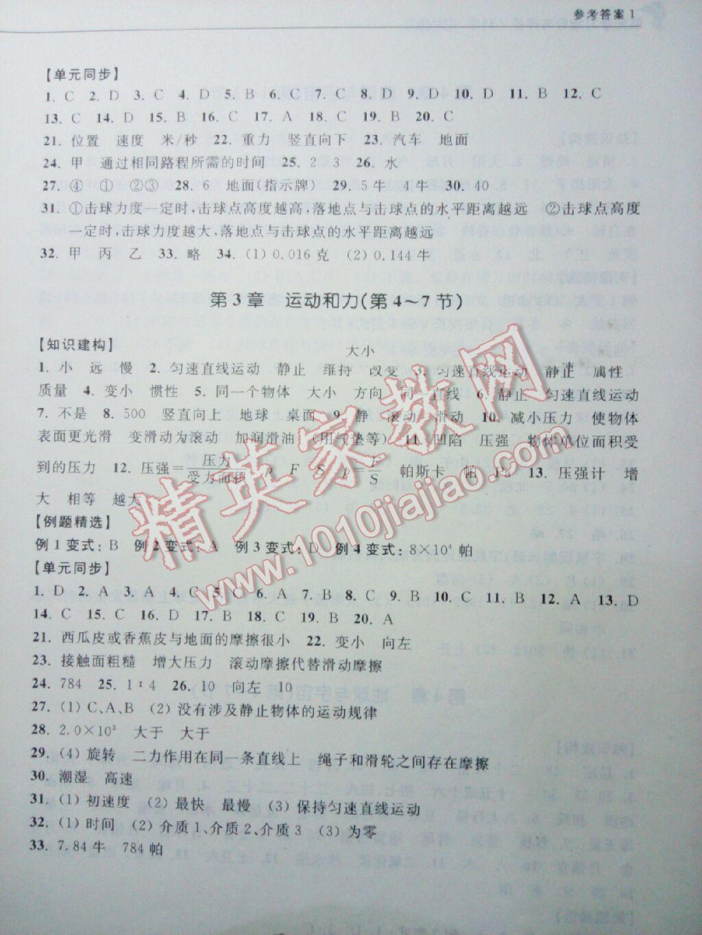 2016年單元學習指導與評價七年級科學下冊 第12頁