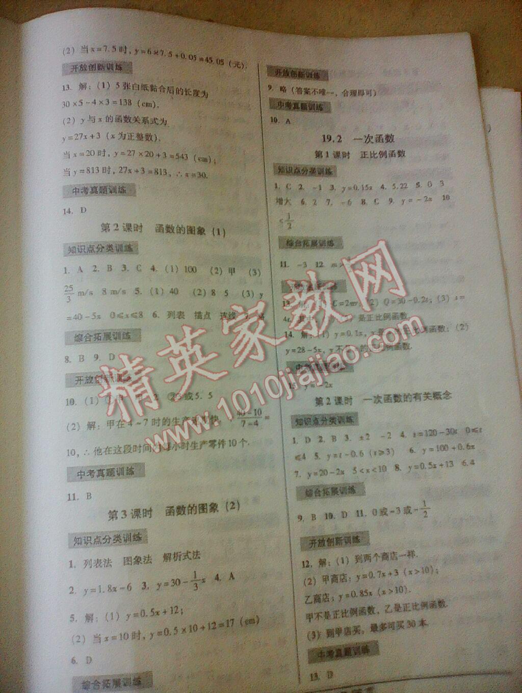 2016年海淀單元測(cè)試AB卷七年級(jí)語(yǔ)文下冊(cè)蘇教版 第22頁(yè)