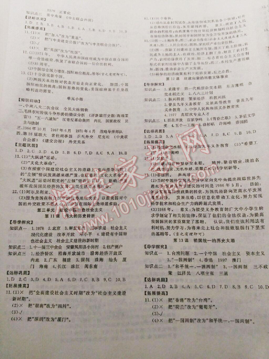 2016年体验型学案体验新知高效练习八年级历史下册北师大版 第5页