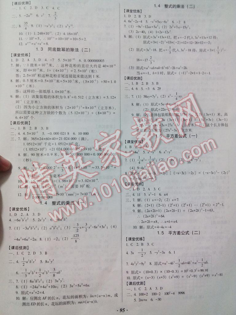 2016年全优点练课计划七年级数学下册北师大版 第16页