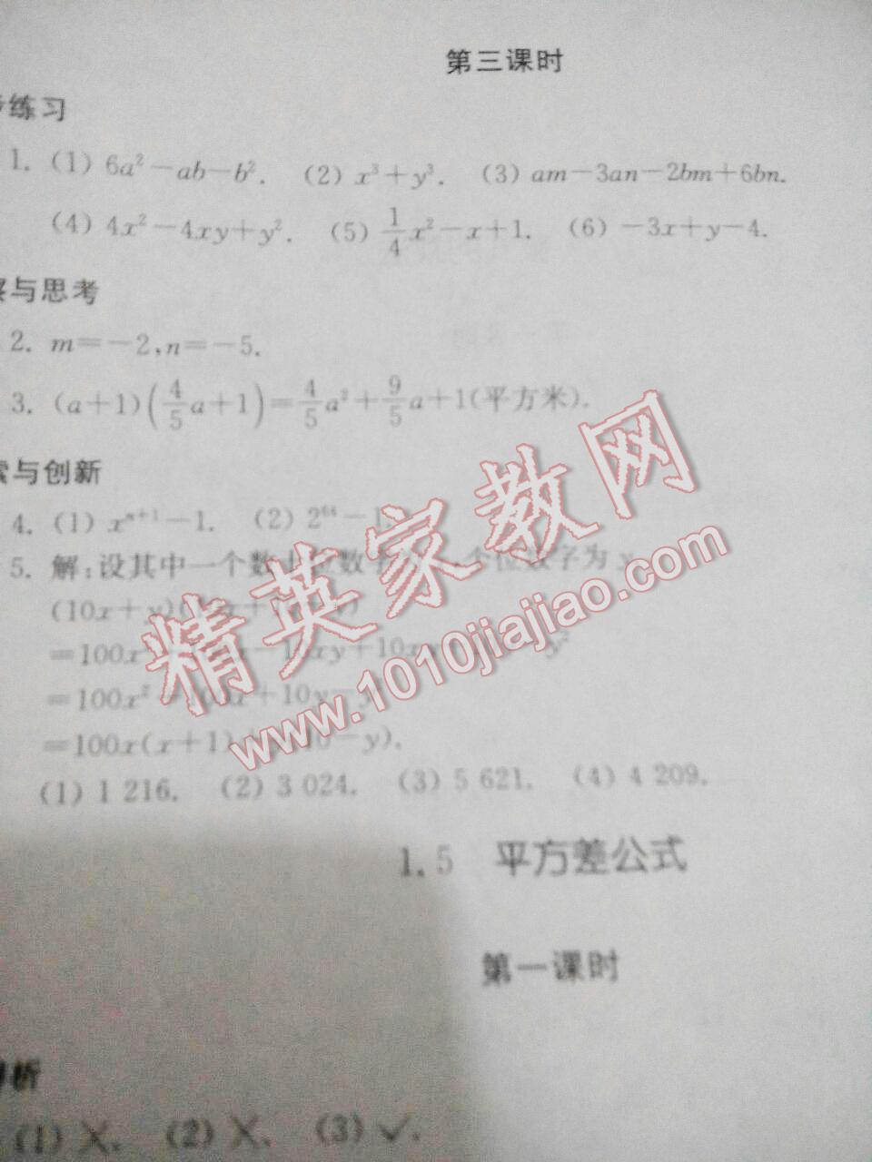 2016年新課堂同步學(xué)習(xí)與探究七年級(jí)數(shù)學(xué)下冊(cè)北師大版 第41頁(yè)