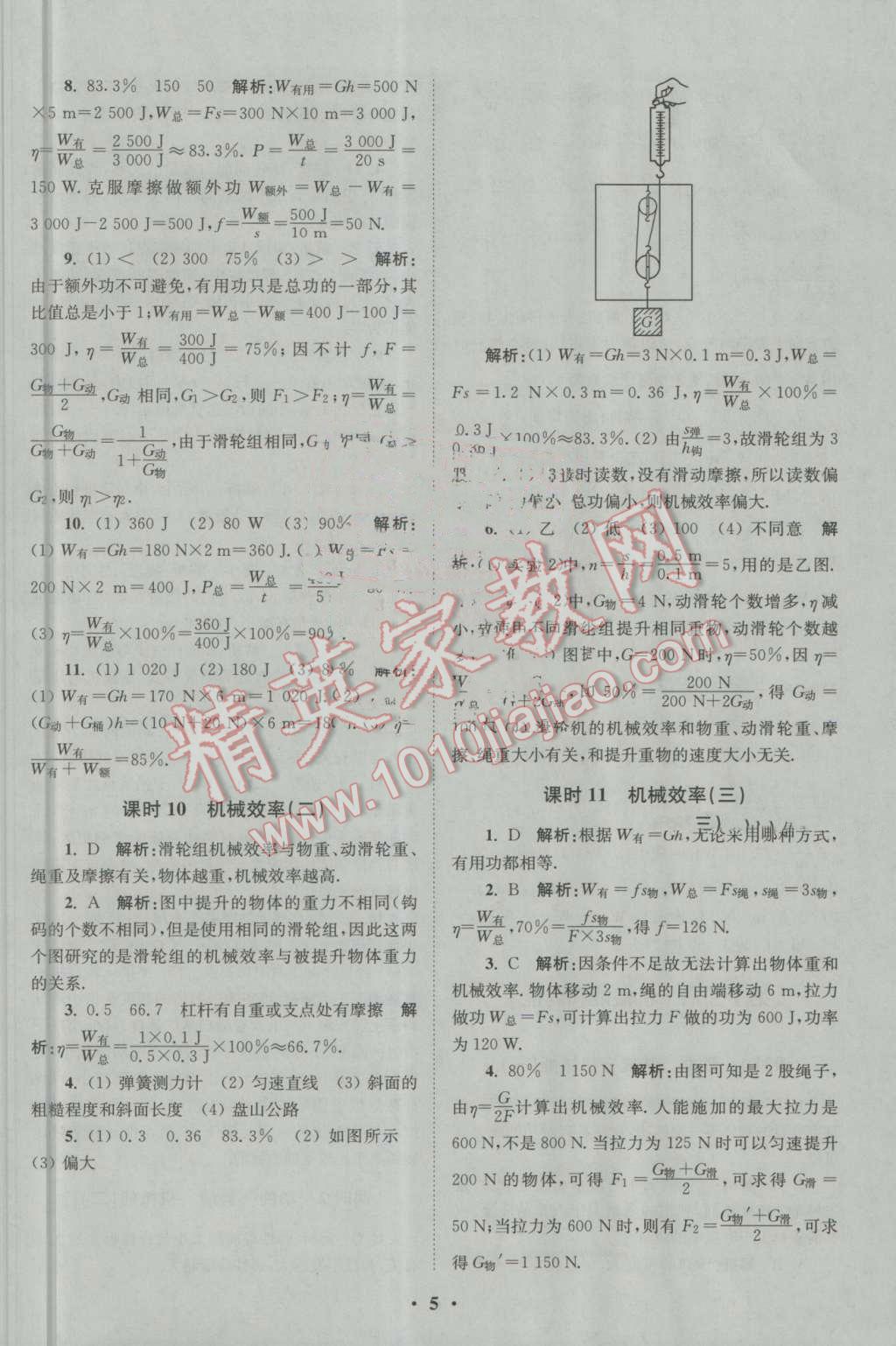 2016年初中物理小题狂做九年级上册苏科版基础版 第5页